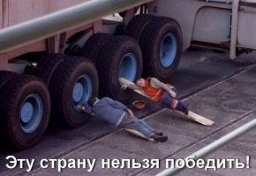 Это может происходить где угодно, но случается только в России