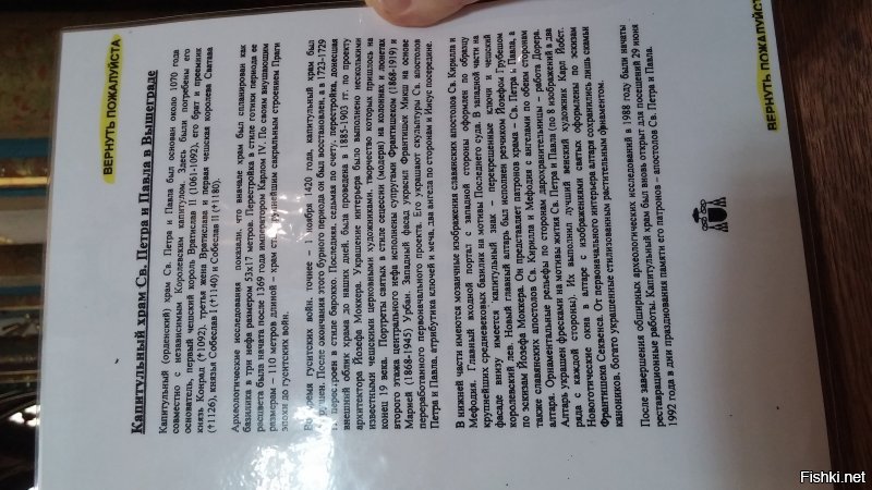 Спасибо.Хороший пост.Ров у входа- теннисный корт и несколько снимков из храма.удивительно красивые скульптуры в парке А последнее здание необычной формы, которое видно с крепомтной стены- 2 остановки метро Район Панкрац.