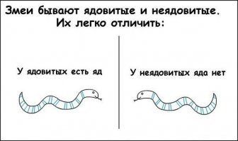 После укуса ядовитой змеи, схватите её за шею как можно ближе к голове, чтоб она не укусила в ответ.