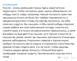 В Екатеринбурге местные жители  устроили протест против строительства храма на месте сквера