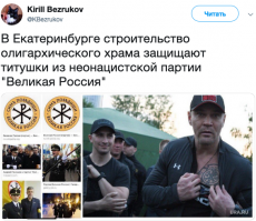 Реакция на реакцию: ЕКБ vs РПЦ