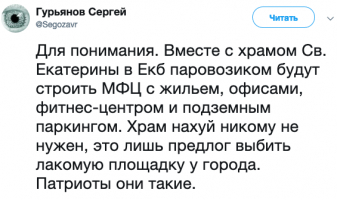 Реакция на реакцию: ЕКБ vs РПЦ