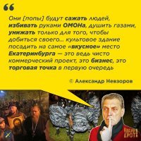 Реакция на реакцию: ЕКБ vs РПЦ