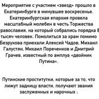 Кремль раскритиковал протестующих против храма в Екатеринбурге