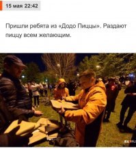А вот и пицца подъехала, добрые, видимо хозяева пиццерии, бесплатно пиццу раздают - как это оригинально и неполживо!