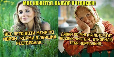 Баб ещё будет много  , а вот Мать навестить можешь и не успеть .
