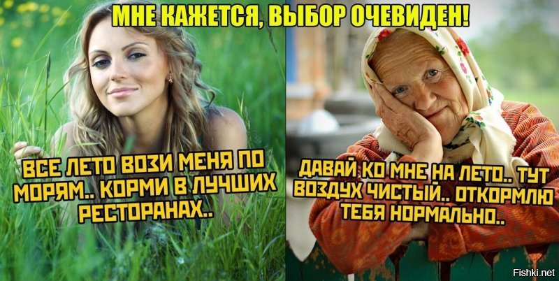 Баб ещё будет много  , а вот Мать навестить можешь и не успеть .