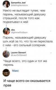 1) Причем здесь его умственные способности? он может просто понизил планку
2) Парень называет девушку шлюхой за то, что она спит со всеми, но не с ним))