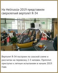 А какое тут достижение?

Этот вертолёт на 80% состоит из заграничных запчастей, в том числе двигателем ROTAX -915 (Австрия)
