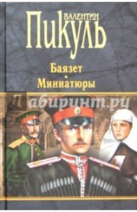 И нахрена этот вольный пересказ ( вернее высер ) героического события? Недавно перечитывал :
