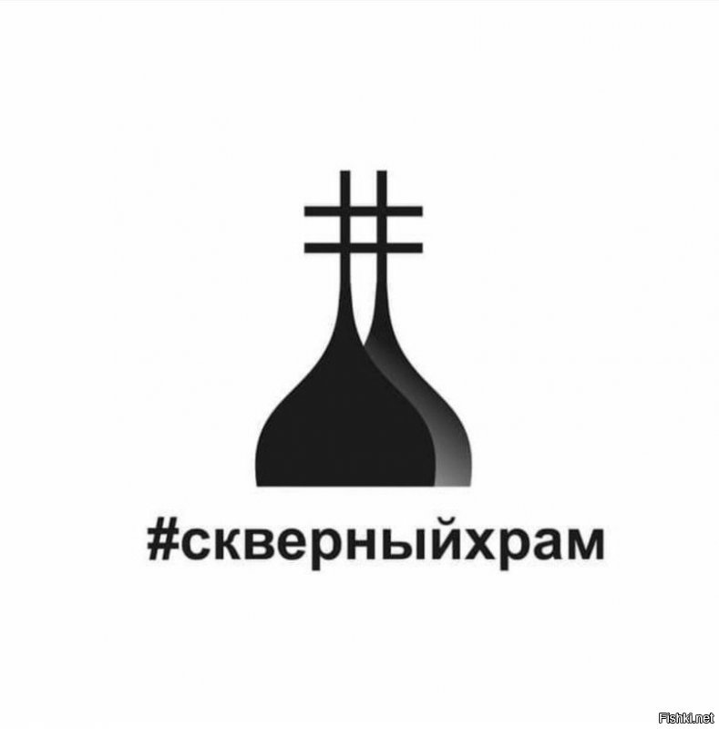 Читал посты не Фишках, по теме строительства храма в сквере, в котором любит гулять народ и смотреть фейерверки в праздничные дни, и все думал, когда же вылезет какой нибудь кремлебот, которые на Фишках как собак нерезанных и начнет пугать майданом. Ну вот и вылез, рабская, продажная душонка. Тьфу на тебя, тролль пригожинский. (((