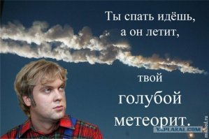 Из жидкого в твердое: почему при падении метеорит может превратить болото в лёд?