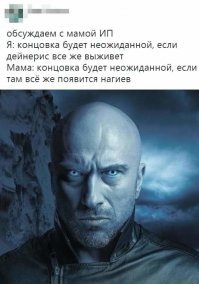 В сети требуют переснять 8 сезон "Игры Престолов"