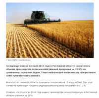 В Ростовской области почти на 32% сократилось производство сельхозпродукции