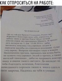 20 убойных объяснительных, благодаря которым их авторы сохранили работу