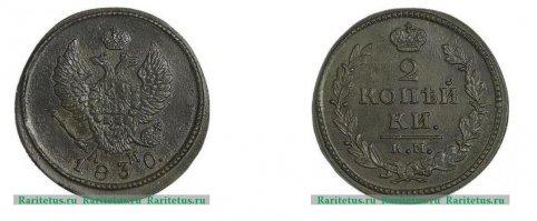 Возможно эта монета Николая 1. Здесь нет фото обратной стороны.