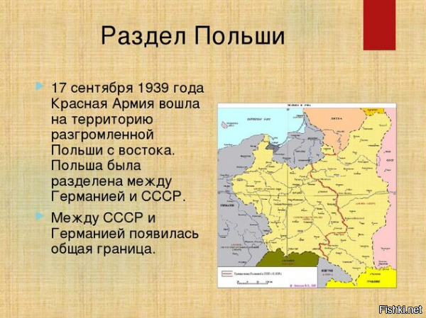 ......эмоционально, бездарно, необоснованно.... Это прежде всего относиться к вашей писанине...

........"Видимо что то не так было с устройством армии, обороны раз за считанные недели враг подошел к Москве, и завоевал огромную часть европейской СССР. "............

А подошёл враг к Москве благодаря событиям 1939 года......



Да-да .....именно благодаря тем событиям........Линия обороны и рубежей а так же военные части переместились к границам Германии.

Возведение и укрепление линии Сталина было остановлено....



Но не это самое главное ....Дело в том что в Польше была Европейская колея для железной дороги, как и в Германии что облегчало и ускоряло для них подброску пехоты и вооружения.
В СССР была своя колея ещё с царских времён и сделана она была именно такой по этой причине что бы враг не смог быстро перебрасывать подкрепление.

Сталину и командованию было известно об этом, ему не раз об этом докладывали........Но он был связан по рукам и ногам т.к. отдай он приказ о перекладке рельсов под советский стандарт Гитлар бы НЕЗАМЕДЛИТЕЛЬНО дал приказ о вторжении.
А армия СССР в 39-41 гг. находилась в стадии преобразования т.е. воевать не была готова.
Вот Сталин до последнего не давал повод Гитлеру напасть на СССР.

Вот поэтому так легко были сметены первые рубежи обороны.........