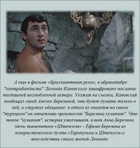 За кадром любимых советских фильмов