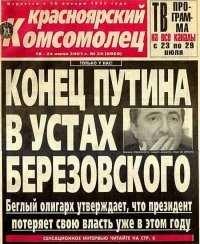 Во, мой собственноручно сделанный скриншот попал в подборку :)

А вот моего любимого "Красноярского комсомольца" забыли. Постил его уже миллион раз, но согласитесь, это шедевр "кликбейтинга" :)