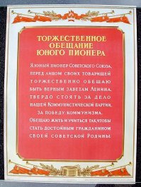 Когда то был пионером. Хорошо было, весело)