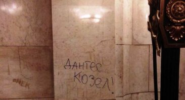 На стене станции метро «Пушкинская».