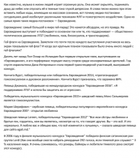 Согласен. Евровидение - рассадник п(ид)оргов.