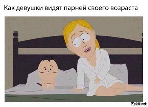 Девушки?! Да они всю жизнь на нас смотрят как на имбецилов!



Ковыряешься в гараже? Клеишь самолётики? Ходишь на рыбалку? Ты - "недоразвитый юноша", потому что не гробишь свою жизнь на "семейные ценности" и "женщине нужно внимание".