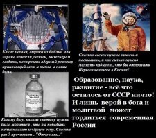 Раньше...было наплевать на "верунов" .. ну и пусть верят своего в еврейского пацачика Иешуа( по гречески - Иисуса)  Ходят себе в церкви домики-попов и там поклоны бьют головой в пол ..хм, так современно, так помогает...не думать.
 Казалось бы, ну и жил бы у себя в Северной Африке. Русским его привезли и окрестили русских рукоятью меча, ножа кто против ..к богу и отправили.  Ну а "наши" попики  быстро смекнули как это! с властью снюхались и волю почувствовали. 
А что, это прибыльно .. "работаешь"- у станка не стоишь, головой не думаешь...знай себе повторяй по чаще - "С нами БОХ" а деньга в карман сама складывается. Причем государство налоги со всех собирает...не важно в кого ТЫ веришь или тем более вообще не веришь! Наплевать - лаве на кадилом по махать, "помолиться" - ДАЙ. Налог называется.
Да ...и конЭчно - развитие называется. 
Только развитие добровольного идиотизма.