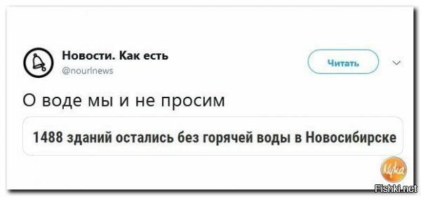 А что не до конца новость то дописали. Все как обычно у этой братии.
"Специалисты «Новосибирской теплосетевой компании» ведут гидравлические испытания на плотность и прочность тепловых сетей, уточнили в администрации города."