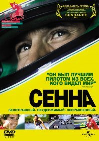 Вот самый лучший фильм про гонки
Хоть я и не люблю документалки, но фильм очень сильный