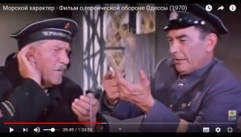 "Морской характер" - фильм об обороне Одессы:
- Только гляди, Яков Иванович, без повторов. (фрагмент с 38-00 и далее)