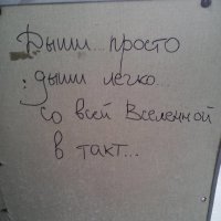 18 убойных уличных надписей с философским смыслом