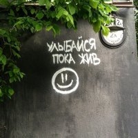 18 убойных уличных надписей с философским смыслом