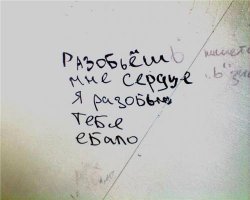 18 убойных уличных надписей с философским смыслом