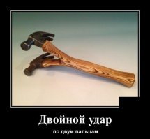 Демотивируй