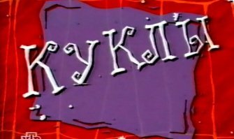 15 фотографий, которые поймут только дети 90-х