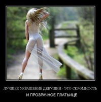 Сезон коротких и облегающих платьев стартовал. Я рад