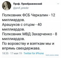 На что влиял полковник ФСБ Черкалин: 12 млрд – это крохи