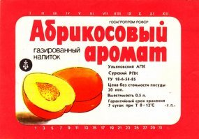 И вот ещё очень вкусная газировка была. Встречалась, правда, редко
