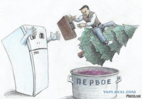 Лечу я как-то на ёлке мимо борща, и вдруг ловлю чемодан от холодильника...