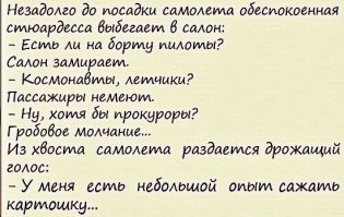 Зачем в самолете открывать шторки иллюминатора?