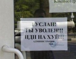 17 недружелюбных надписей, которые ясно дают понять, что вам здесь не рады