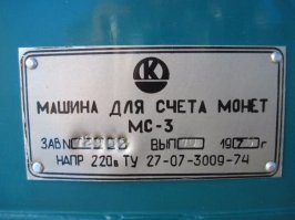 А сразу в банк нельзя было отнести, чтобы там посчитали на машинке? Даже при "кровавом коммунистическом режиме" было чем считать. Я сам в Сбере работал, вообще не было проблем со счетом монет.