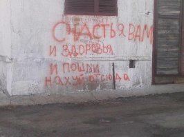 18 убойных уличных надписей с философским смыслом