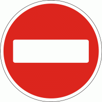 Движение запрещено и Въезд запрещен.