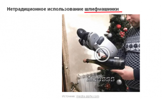 Ржу в голос... Шлифмашинка)))