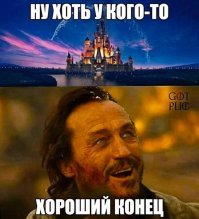 Джордж Мартин отозвался о финале "Игры престолов"