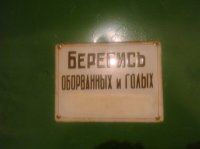 а это вообще фотошоп, нижняя часть таблички закрашена (и не краской, буквы выпуклые)