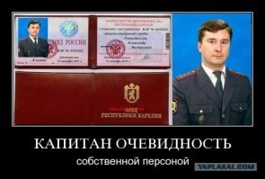 Капитан Очевидность на страже очевидности