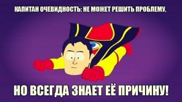К. О. не может решить проблему, но всегда знает, что это проблема.